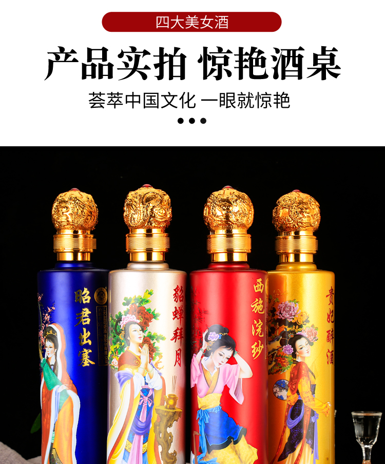 四大美女52度纯粮白酒500ml*4瓶