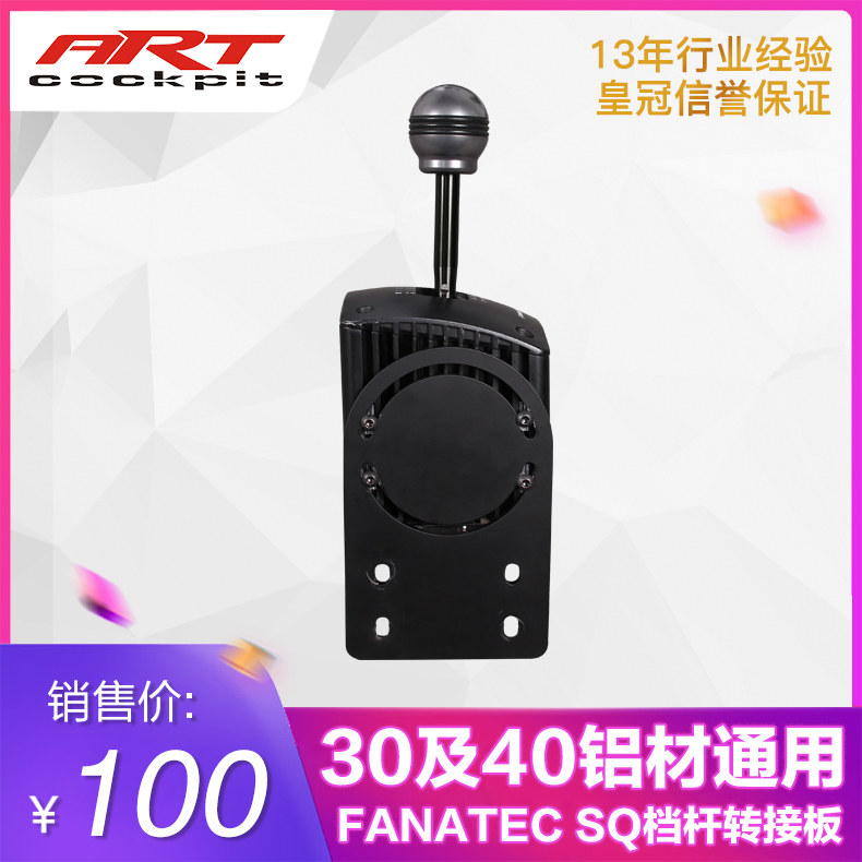 30 and 40 aluminum extrusion material universal tilt adjustable FanatecSQ manual gear sequence block installation 6mm thick adapter plate