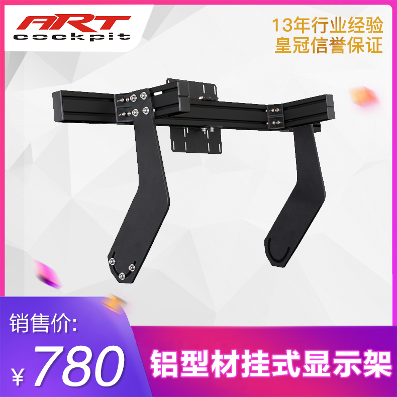 artcockpit racing game 40160 aluminum profile bracket mounting LCD screen TV display hanger accessories