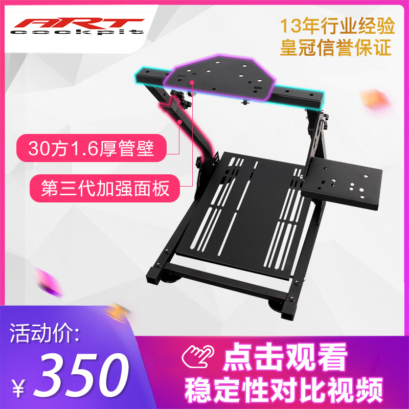 ART 3rd generation Strengthening panel Folding Steering Wheel Analog Racing Gaming Bracket Rotech G27G29T300RS