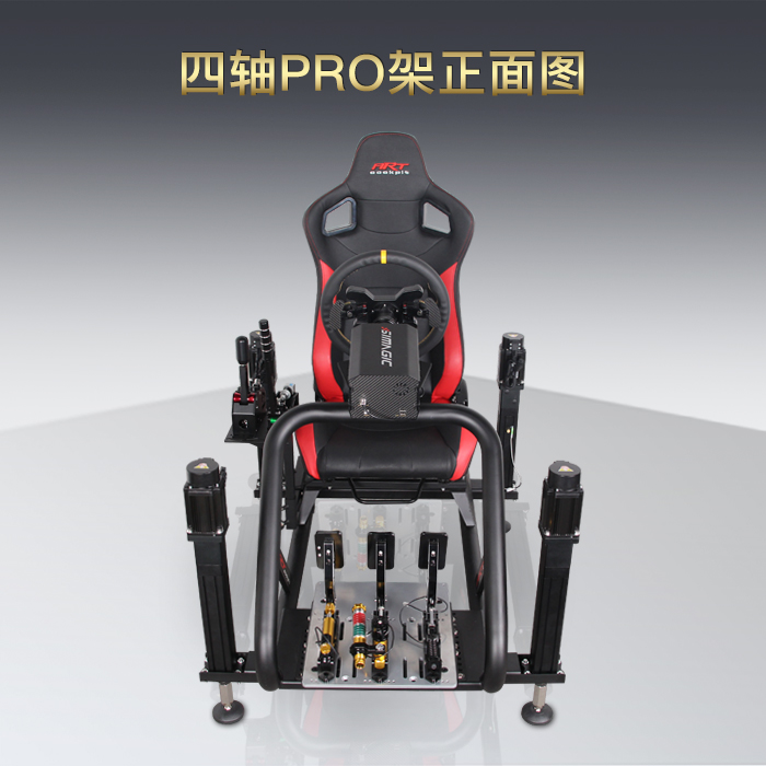 ARTcockpitPRO rack 4-axis G-force dynamic racing flight game simulator speed magic servo direct drive bracket