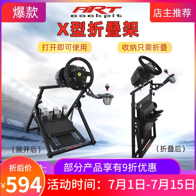 ARTcockpitX Type Folding Racing Simulator Game Steering Wheel Bracket g25g27g29T300RS CSW