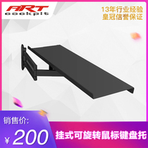 ARTcockpit simulation racing seat bracket aluminum profile frame installation rotatable adjustable keyboard and mouse tray