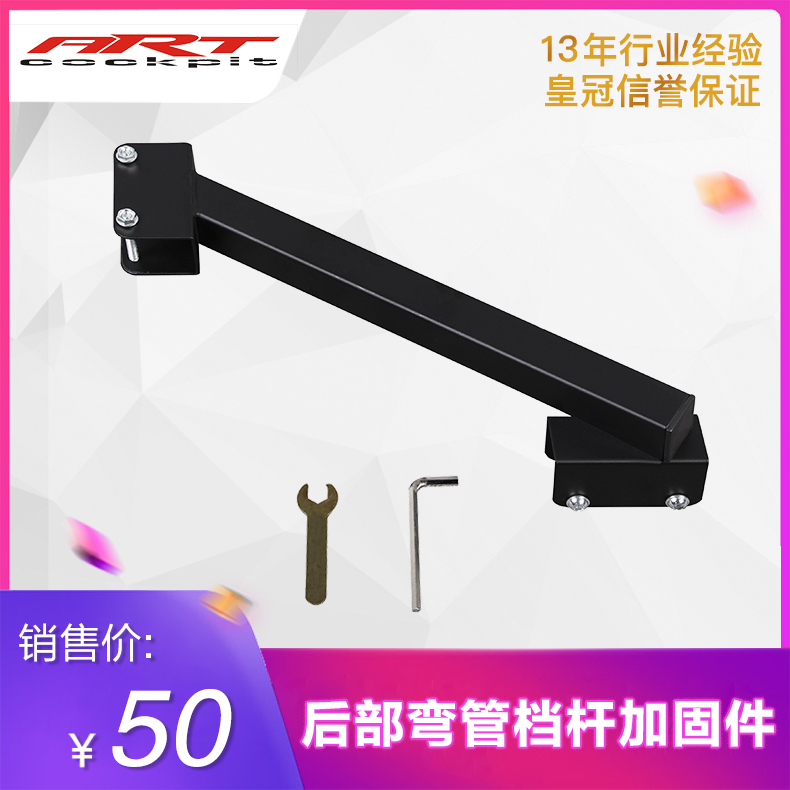 ARTcockpit Racing Simulator Game Folding Mount Seat Bracket Rear Elbow Shift Lever Reinforcement