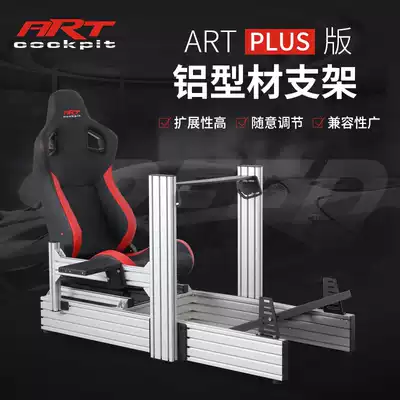 ARTcockpit PLUS Edition 40160 Industrial Aluminum Extruded Material Seat Bracket Racing Simulator DD1 Direct Drive