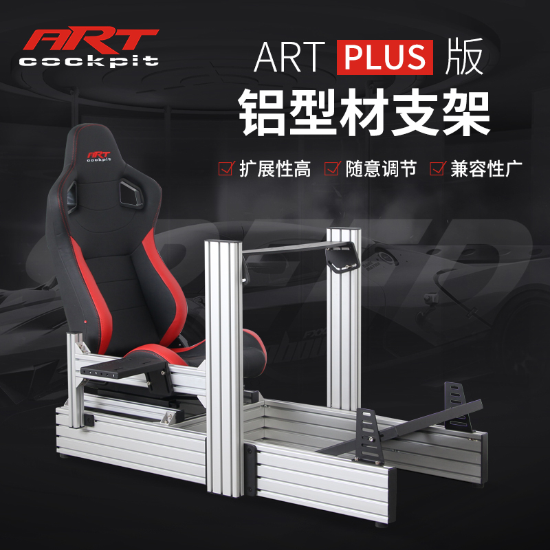 Artcockpit Plus Version 40160 Industrial Aluminum Profile Seat Bracket Racing Simulator Dd1 Direct Drive