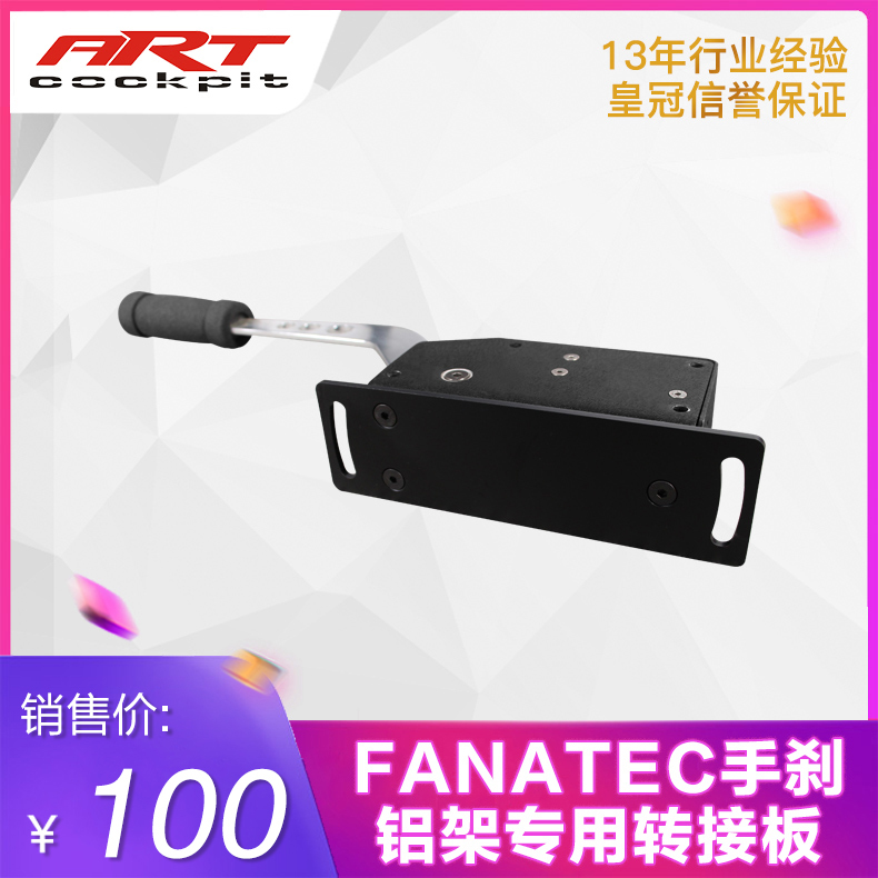 ARTcockpit racing simulator aluminum extrusion material seat bracket installation FANATEC handbrake adapter plate