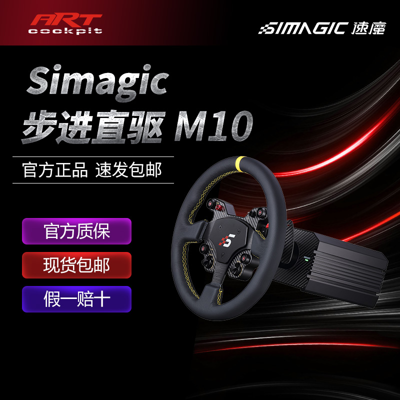 ARTcockpit fast magic SIMAGIC direct drive steering wheel stepper M10 racing game simulator full set