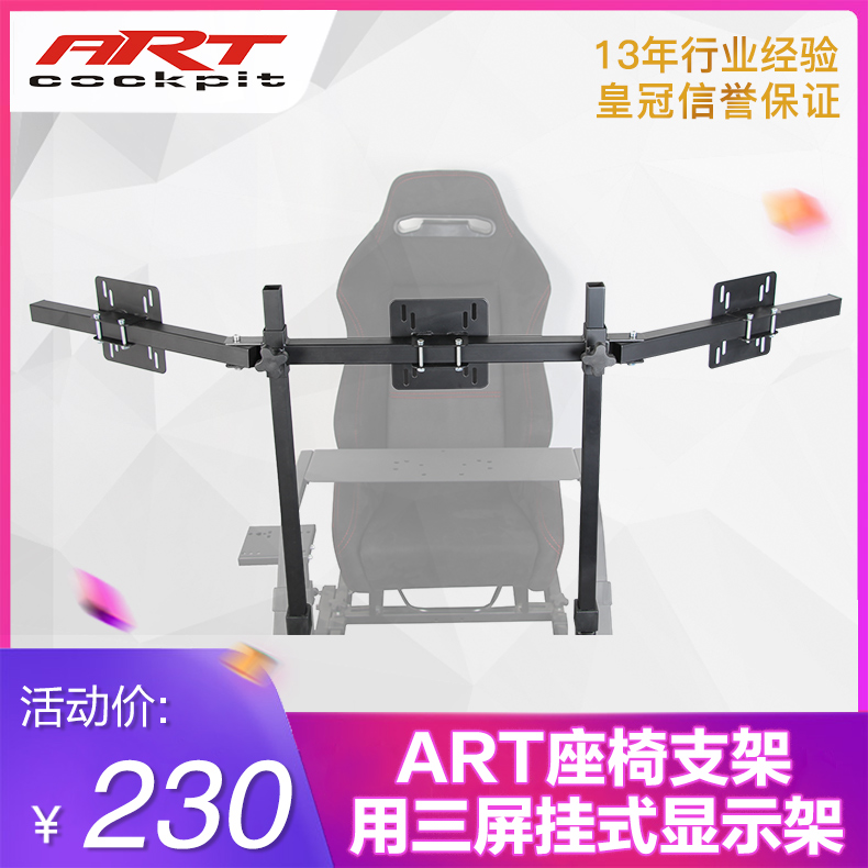 ART seat bracket with new display three-screen pylons suitable for mounting 24-inch display 7 5x7 510x10