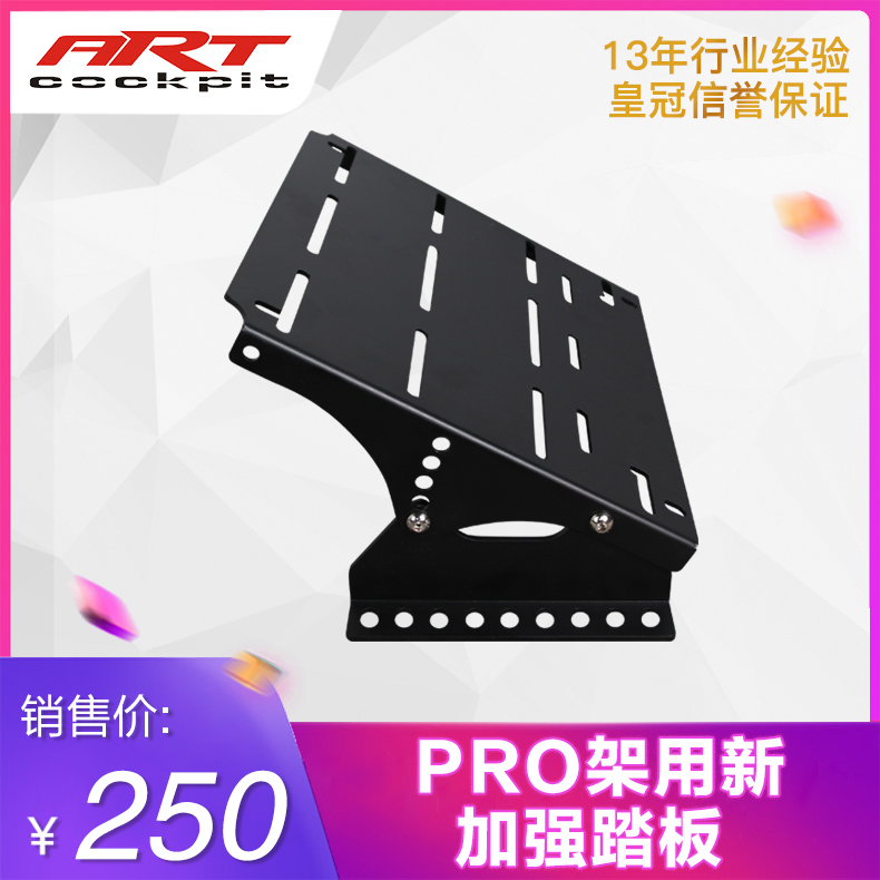 ARTCockpitPRO Racing Simulator Bracket Homegrown Direct Drive Speed Magic Conspit Claw New Strengthen Pedal-Taobao
