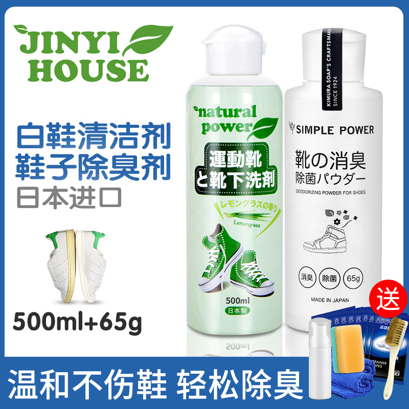 Japan imports JINYI HOUSE shoe washing artifacts white shoe cleaner deodorizing powder deodorizing deodorant artificial artificial devices