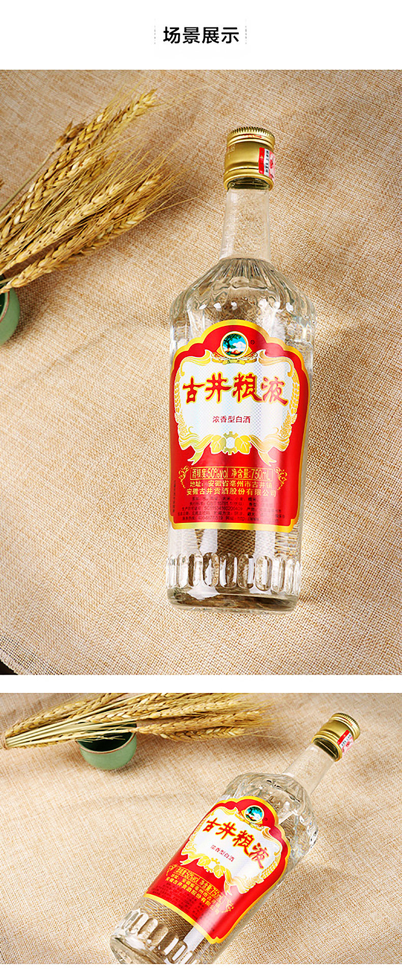 古井贡酒旗下 古井粮液 50度浓香型白酒 750ml*6瓶 图9