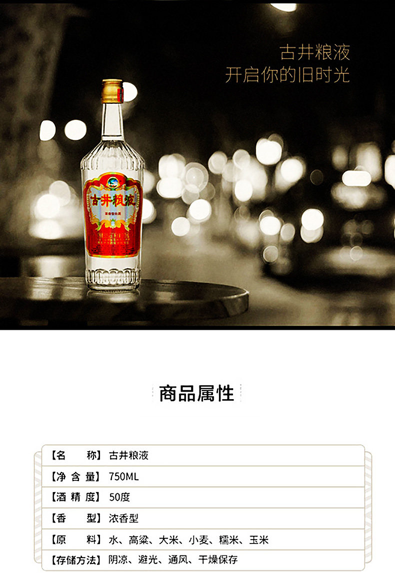 古井贡酒旗下 古井粮液 50度浓香型白酒 750ml*6瓶 图4