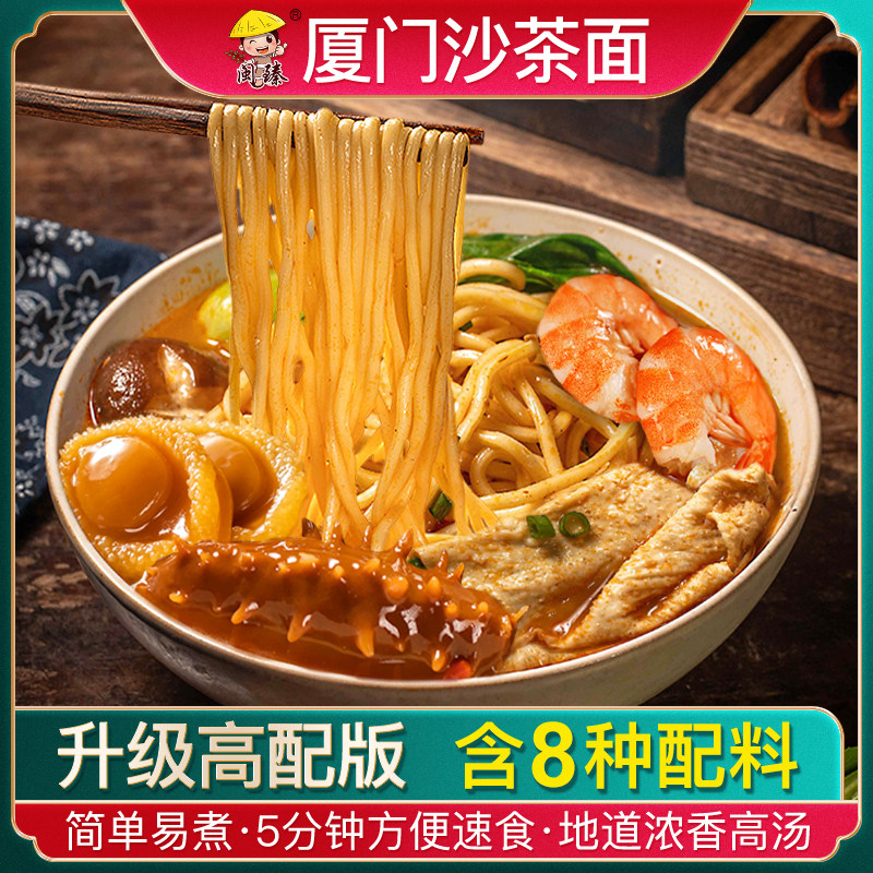 Fujian Minnan Specialty Xiamen Sha Cha Noodles Self-Cooking Instant Food with Seasoning Pack, Fast Food to Satisfy Hunger, Late-Night Snack, Seafood Instant Noodles