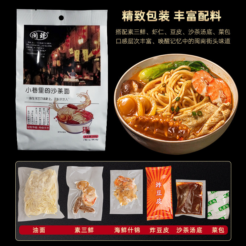 Fujian Minnan Specialty Xiamen Sha Cha Noodles Self-Cooking Instant Food with Seasoning Pack, Fast Food to Satisfy Hunger, Late-Night Snack, Seafood Instant Noodles