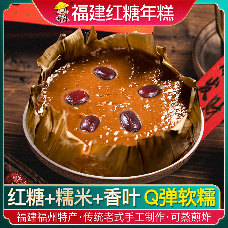 Fujian Specialty Fuzhou Brown Sugar Rice Cake Handmade Traditional Glutinous Rice Cake New Year Goods Rice Cake Glutinous Flagship Store
