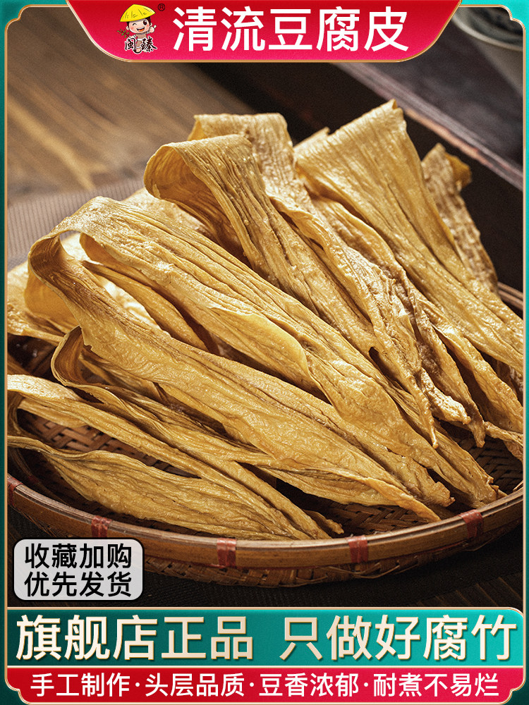 Fujian Sanming Qingliu Handmade Tofu Skin Dried Goods Bagged Original Puree First Layer Bean Curd Sheets Soy Products Farmhouse Specialty