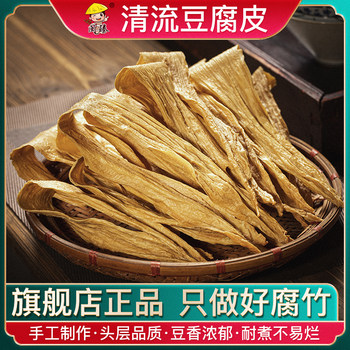 Fujian Sanming Qingliu Handmade Tofu Skin Dried Goods Bagged Original Puree First Layer Bean Curd Sheets Soy Products Farmhouse Specialty