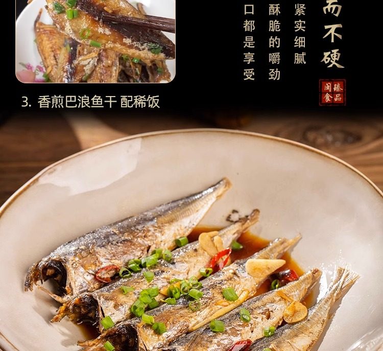 福建特產(chǎn)巴浪魚干