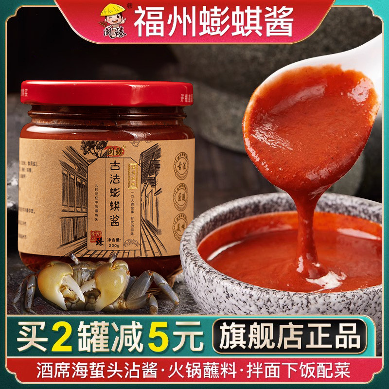 Fujian Specialty Crab Sauce, Fuzhou Crab Sauce, Ready-To-Eat Dipping Sauce, Rice Seasoning, Instant Seafood Sauce in a Can