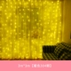 [3m*3m【暖色304颗】（收藏+加购送挂钩+优先发货）]
