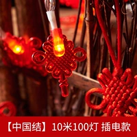 [China Knot] 10 метров 100 светильников -в модели