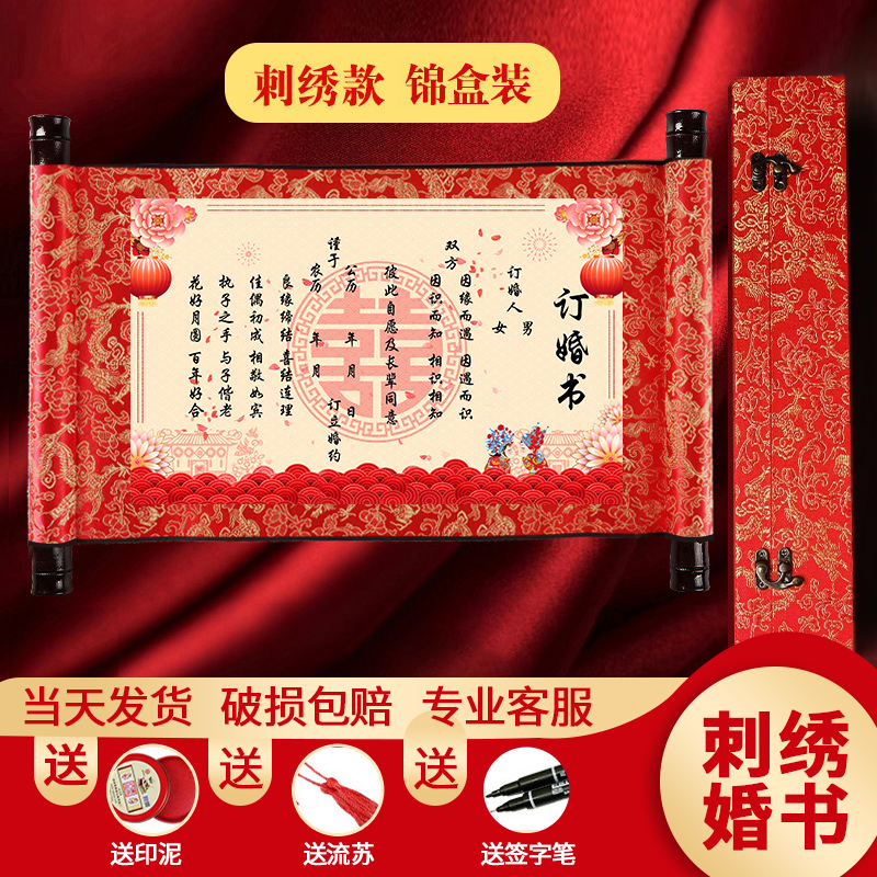 Engagement book scroll embroidery under the books handwritten Chinese Fengyu Day red ceremony wedding supplies