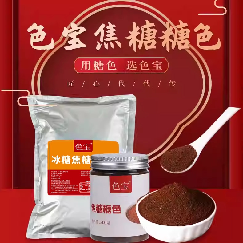 Colorful Caramel Powder, Laos Iced Coffee Drink, Baked Goods, Braised Dishes, Pre-Made Dishes, Sauce, Caramelized Flavor, Caramel Powder