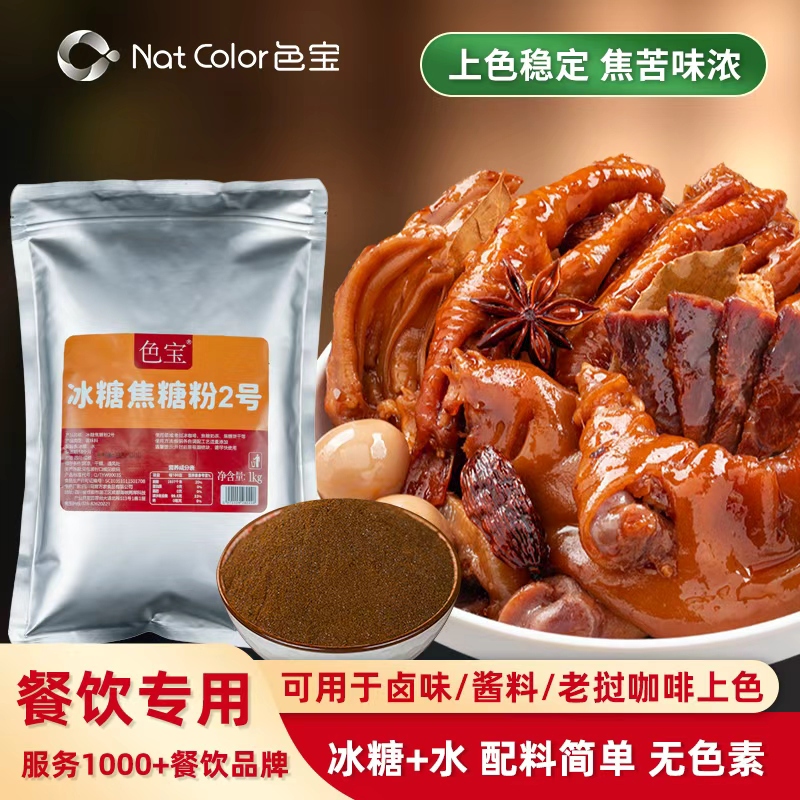Colorful Caramel Powder, Laos Iced Coffee Drink, Baked Goods, Braised Dishes, Pre-Made Dishes, Sauce, Caramelized Flavor, Caramel Powder Colorful Caramel Powder, Laos Iced Coffee Drink, Baked Goods, Braised Dishes, Pre-Made Dishes, Sauce, Caramelized Flavor, Caramel Powder