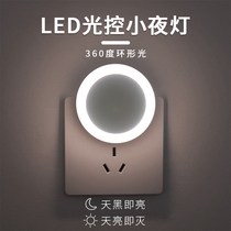 Plug-in LED light control sensor eye protection sleep night light bedroom light bedside light baby baby feeding night light