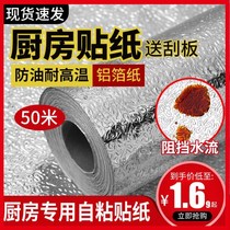 Wallpaper self-adhesive waterproof moisture-proof and mildew-proof wall stickers tin foil paper high temperature kitchen oil-proof stickers countertop cabinet stickers