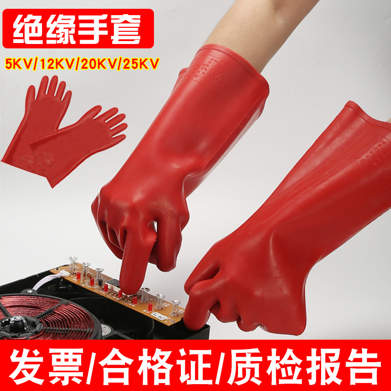 Insulated gloves 12KV380V high voltage anti-electric 10KV35KV220V Household rubber electrician 25kv5KV gloves