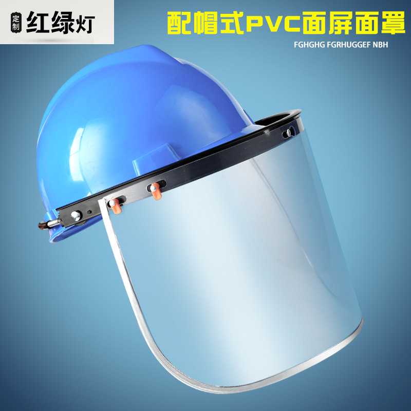 Traffic light PVC surface screen aluminum bracket Protective mask with helmet grinding labor protection Anti-splash impact low temperature resistance