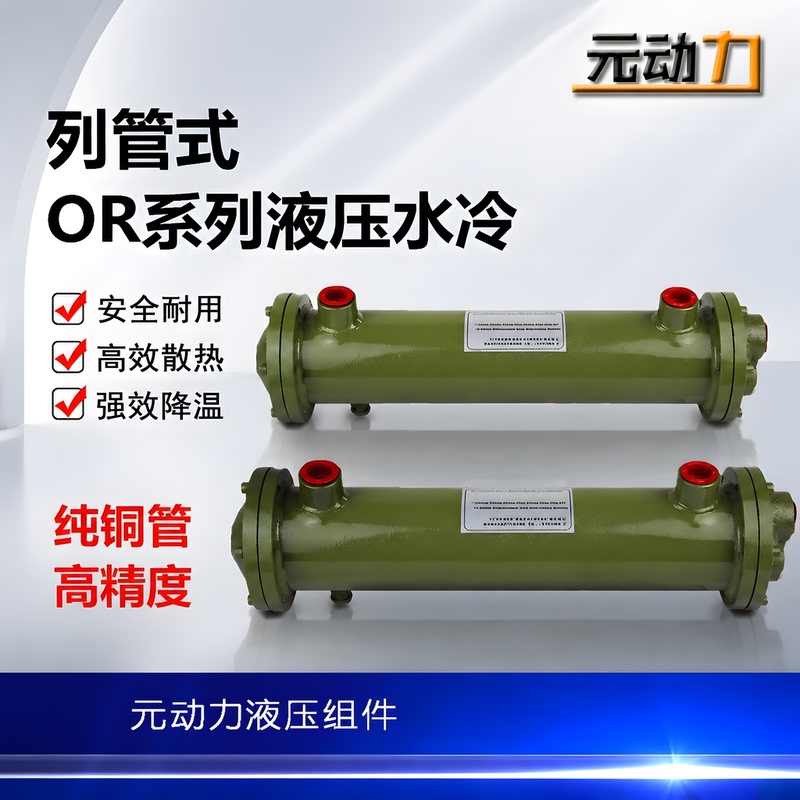 Hydraulic Water-Cooled Tube Cooler Or-60/Or-100/Or-150/250/350Sl Radiator Cl Condenser