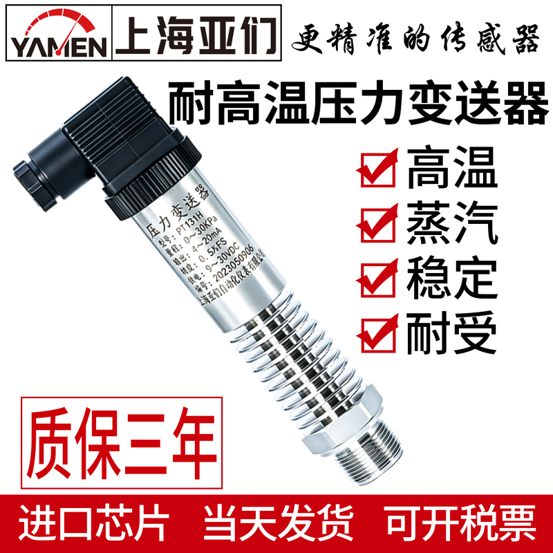 High Temperature Resistant Pressure Transmitter Diffused Silicon Steam Pressure Sensor Water Pressure Oil Pressure Air Pressure High Temperature Type Pt131H High Temperature Resistant Pressure Transmitter Diffused Silicon Steam Pressure Sensor Water Pressure Oil Pressure Air Pressure High Temperature Type Pt131H