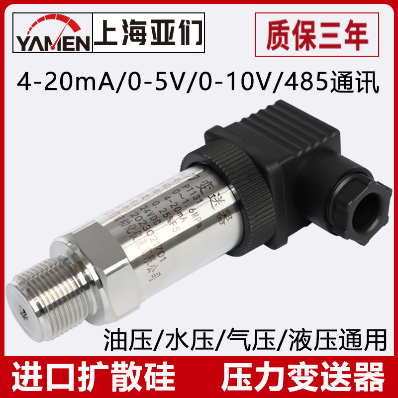 Pressure transmitter sensor high-precision diffusion silicon pressure transmitter with digital display pressure water pressure hydraulic pressure-Taobao