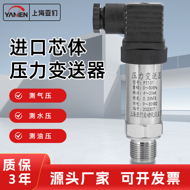 High-Precision Pressure Transmitter with Digital Display for Water, Gas, Oil, Negative Pressure, Absolute Pressure, Diffusion Silicon 485 Pressure Sensor 131