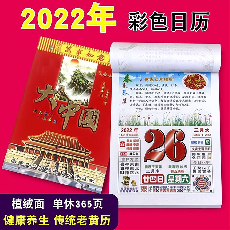 Mark Six Calendar 2022 Year of the Tiger Old Yellow Calendar Household Large Hand Tear Select Jitongsheng Knowledge Encyclopedia Wall Calendar