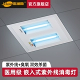 Встраиваемая потолочная лампа для стерилизации для коммерческого использования для вытяжки для раннего возраста