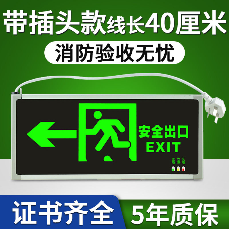 Fire emergency light LED with plug Safety exit indicator archway channel evacuation power outage sign light