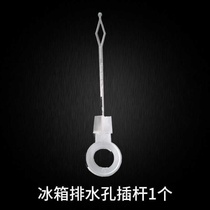 Refrigerator outlet plug Universal refrigerator drain hole anti-overflow plug Dredging plug Dredging rod Anti-overflow plug accessories