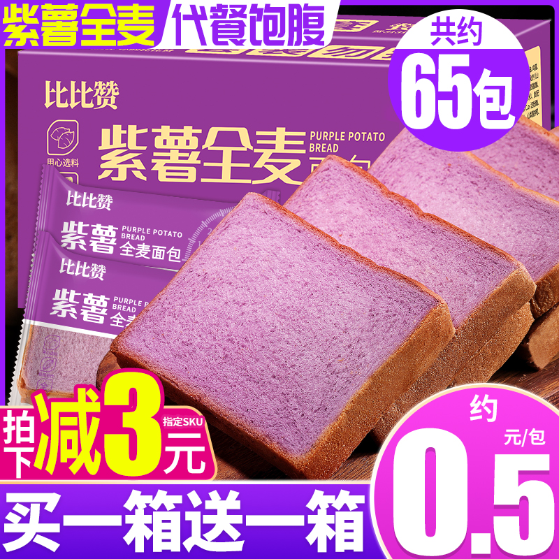 Purple potato whole wheat bread whole box breakfast food ready-to-eat toast Health Net red snacks snack snack casual euro bag