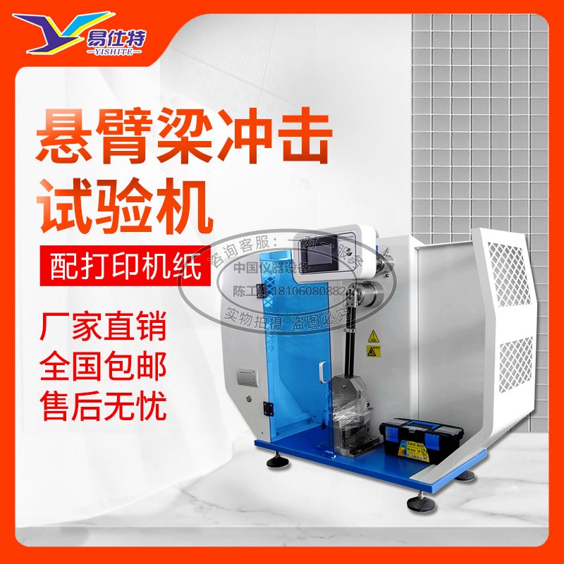 Digital display cantilever beam pendulum impact tester plastic notch impact strength tester Jian beam testing machine