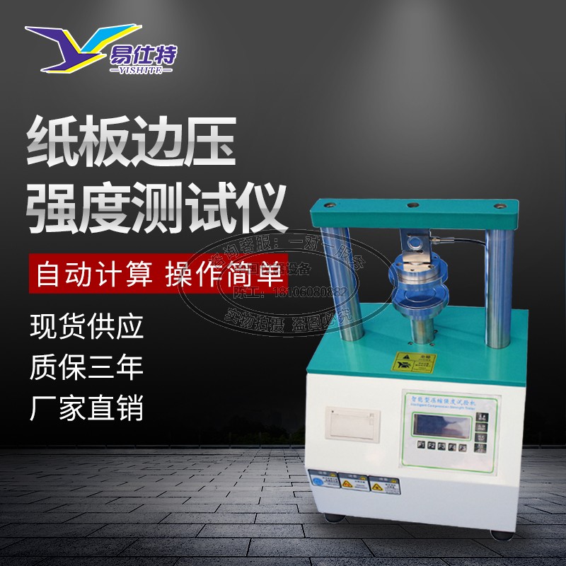 Cardboard edge pressure ring compressive strength testing machine paper tube corrugated bonded carton anti-compression flat compression test equipment tester
