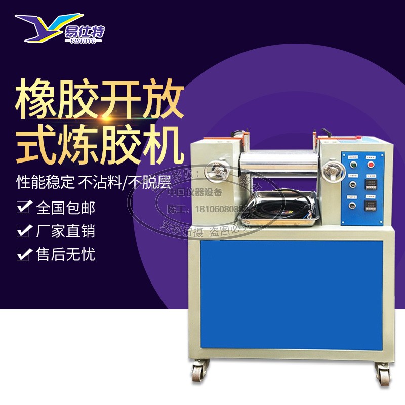 Rubber Open Rubber Refining Machine Laboratory Open Silicone 2 - 10 Inch Rubber Refining Machine