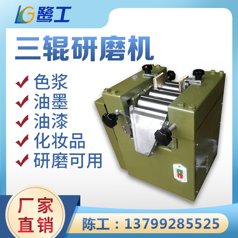 s65 s65 s260 three-roll grinding machine paint color pulp lipstick red ink paint grinding machine laboratory small three-roller machine