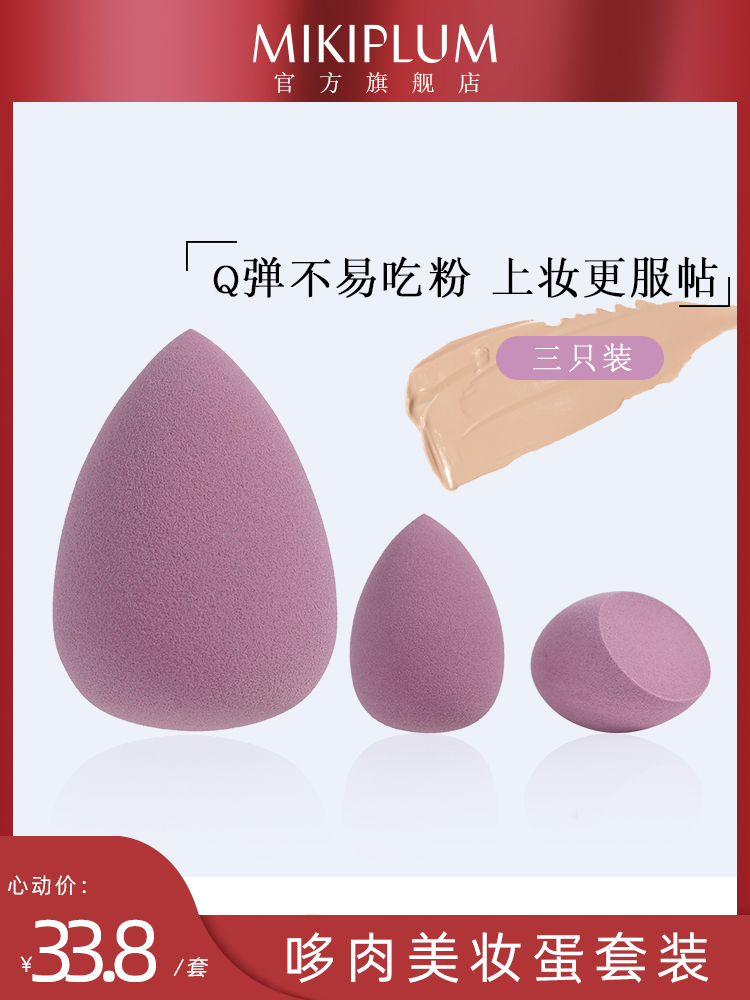 MIKIPLUM Do meat grape beauty egg set makeup sponge DO not eat powder puff dry and wet dual-use makeup tool