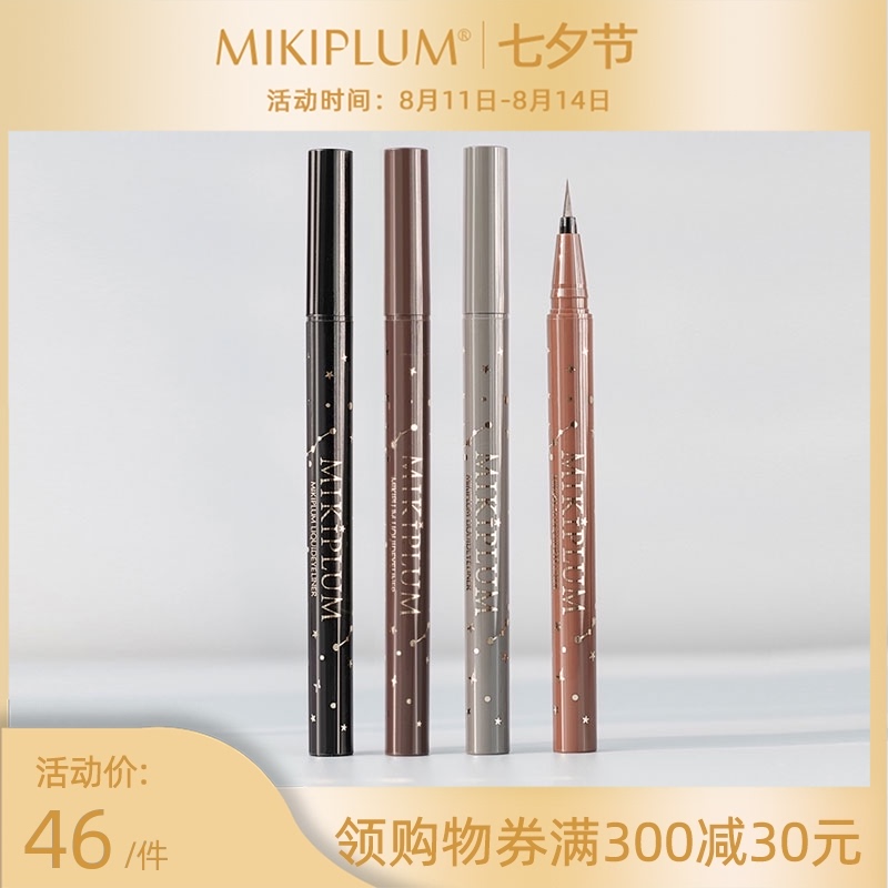 MIKIPLUM Eyeliner Pen Long-lasting waterproof, sweat-proof and not easy to smudge Beginner soft head Brown black