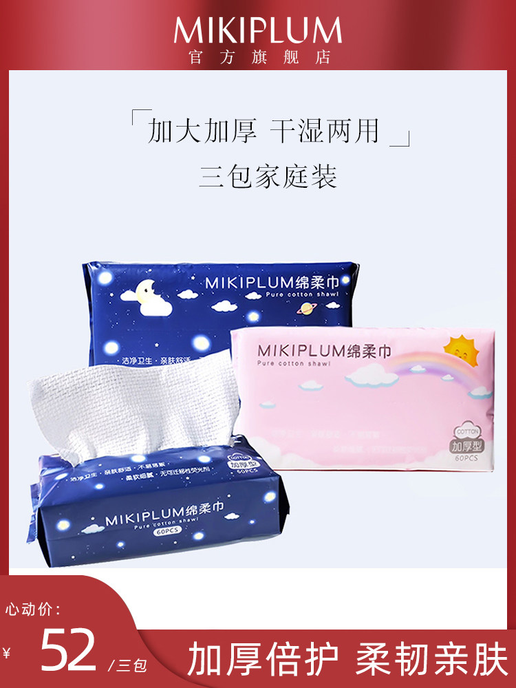 MIKIPLUM3 with cotton removable thickened cotton soft cleansing towel Face towel Dry and wet dual-use