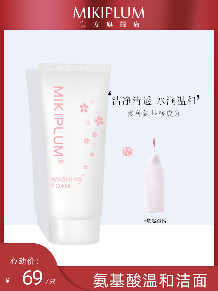 MIKIPLUM Jingying amino acid facial cleanser 100ml foam delicate and gentle moisturizing moisturizing
